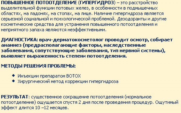 Как избавиться от повышенного потоотделения в домашних условиях Как избавиться от повышенного потоотделения в домашних условиях