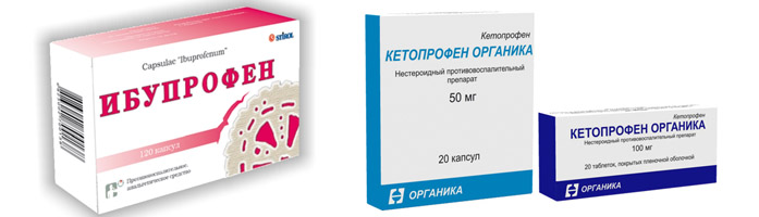 Ибупрофен и Кетопрофен
